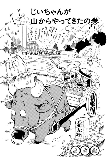 File:Slump chp131 title-dig.png