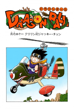 Dragon Ball Chapter 41 (Full Color)
