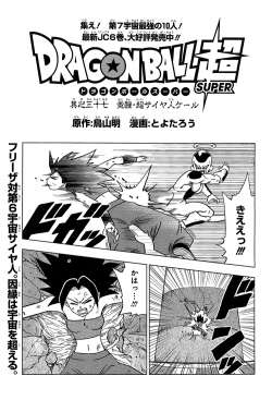 Dragon Ball Super Chapter 37 (V-Jump)