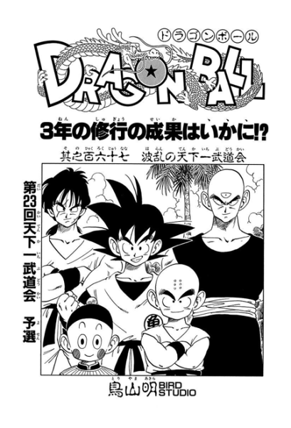 File:Db chp167 title-tan.png