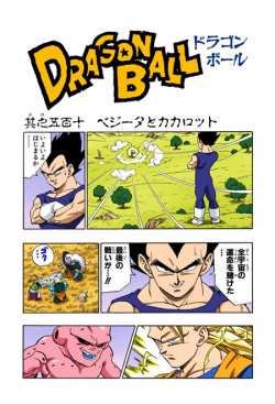 Dragon Ball Chapter 510 (Full Color)