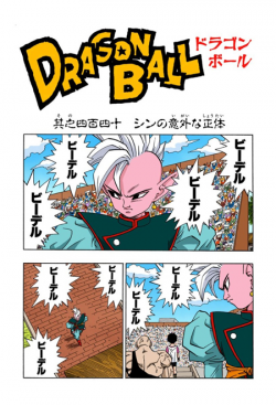 Dragon Ball Chapter 440 (Full Color)