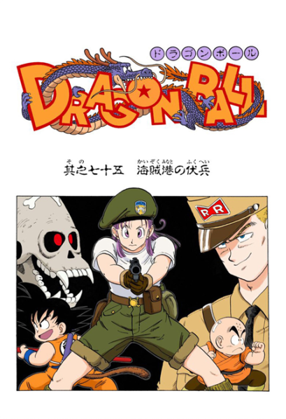 File:Db chp075 title-fc.png