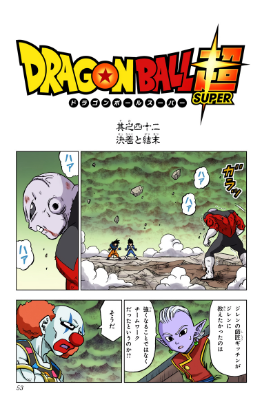 File:Dbs chp042 title-fc.png