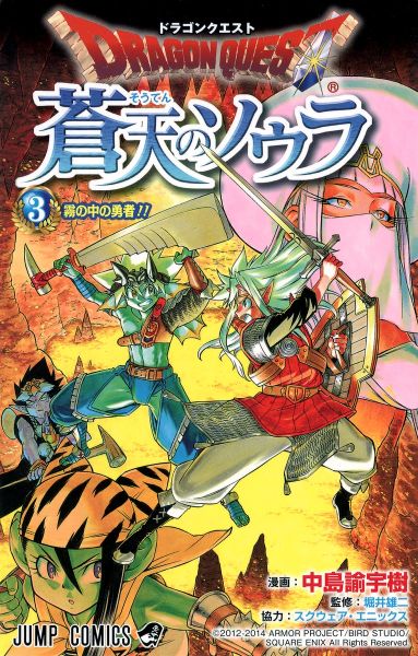 File:Dq-solainthebluesky-vol-03-cover.jpg