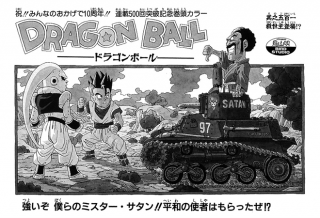 Dragon Ball Chapter 501 (Tankōbon)