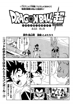 Dragon Ball Super Chapter 4 (V-Jump)