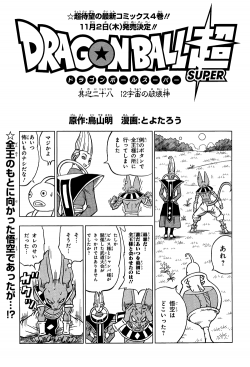 Dragon Ball Super Chapter 28 (V-Jump)
