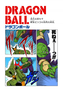 Dragon Ball Chapter 370 (Full Color)