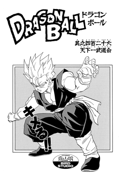 File:Db chp426 title-tan.png