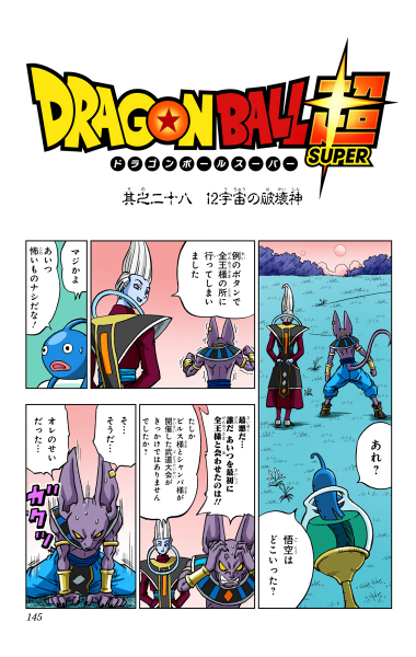 File:Dbs chp028 title-fc.png