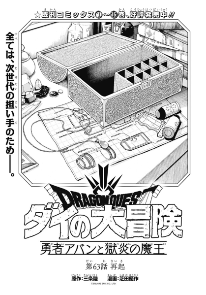 File:Dq-dai-avan-prequel-manga-chp-63-title.png