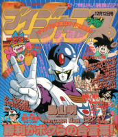 Debut trial run issue of V-Jump, released 28 November 1990, at its original publication size