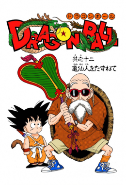 Dragon Ball Chapter 12 (Full Color)
