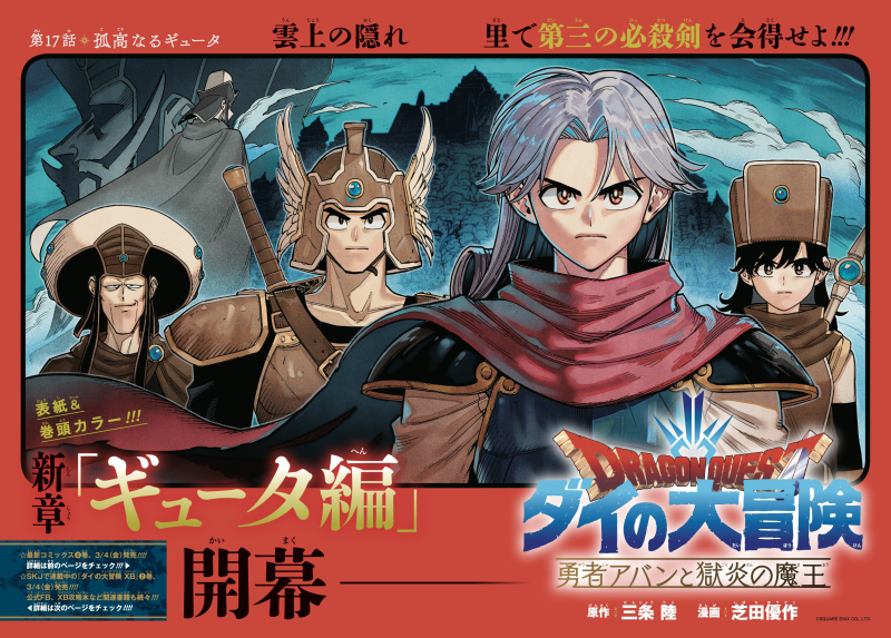 File:Dq-dai-avan-prequel-manga-chp-17-title.png