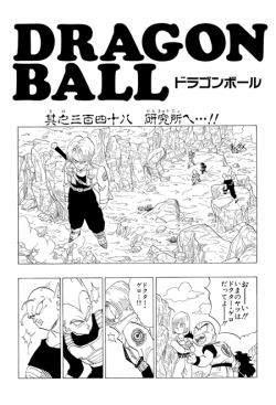 Dragon Ball Chapter 348 (Kanzenban)