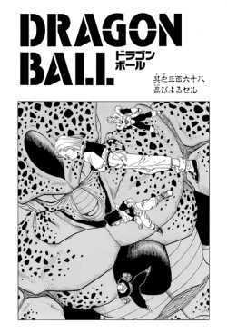 Dragon Ball Chapter 368 (Kanzenban)