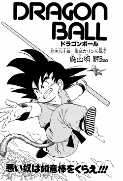 Dragon Ball Chapter 84 (Tankōbon)