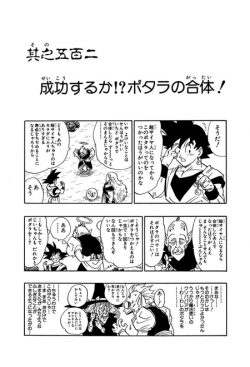 Dragon Ball Chapter 502 (Tankōbon)