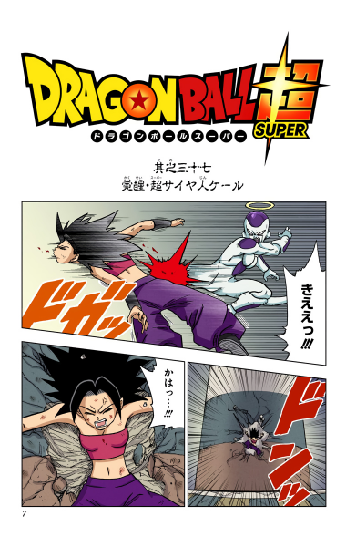 File:Dbs chp037 title-fc.png