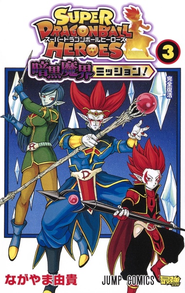 File:Sdbh-ddrm-manga-vol-3.jpg
