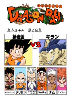 Dragon Ball Chapter 39 (Full Color)