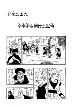 Dragon Ball Chapter 509 (Tankōbon)