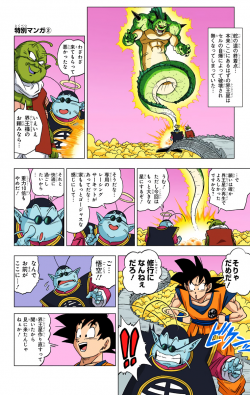 Dragon Ball Super Bonus Chapter 1 (Color)
