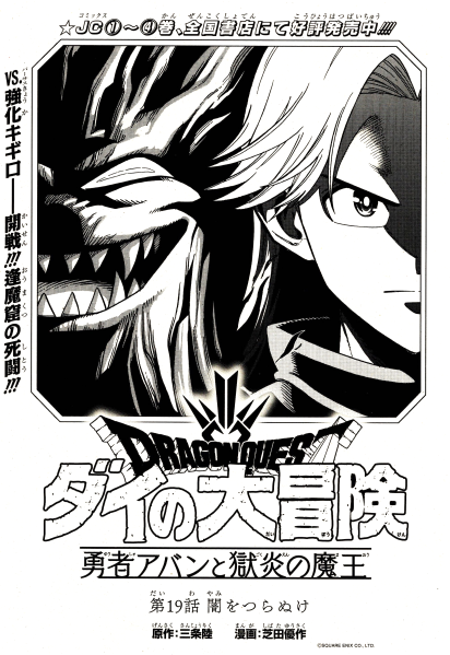 File:Dq-dai-avan-prequel-manga-chp-19-title.png