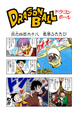 Dragon Ball Chapter 468 (Full Color)
