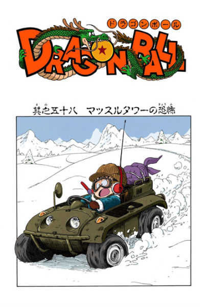 File:Db chp058 title-fc.png