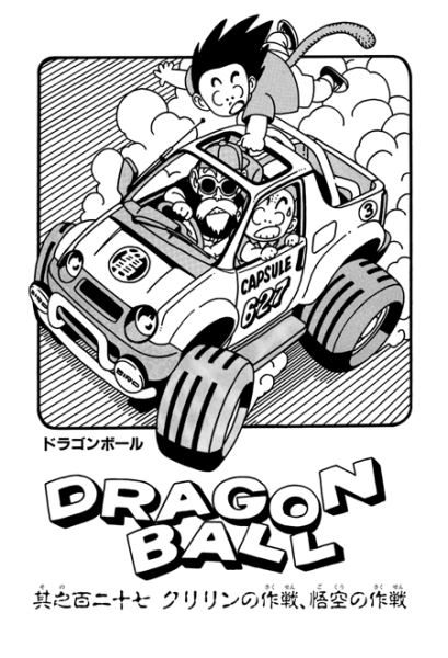 File:Db chp127 title-kan.png