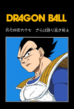 Dragon Ball Chapter 467 (Full Color)