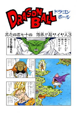 Dragon Ball Chapter 474 (Full Color)