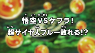 Dragon Ball Super Episode 115 (Japanese)