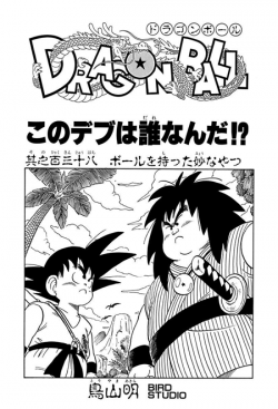 Dragon Ball Chapter 138 (Tankōbon)