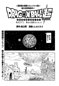 Dragon Ball Super Chapter 32 (V-Jump)