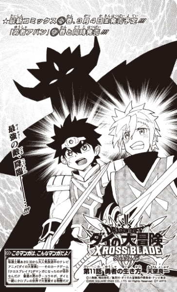 File:Dq-dai-xross-blade-manga-chp-11-title.png