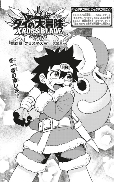 File:Dq-dai-xross-blade-manga-chp-21-title.png