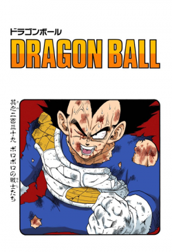 Dragon Ball Chapter 239 (Full Color)