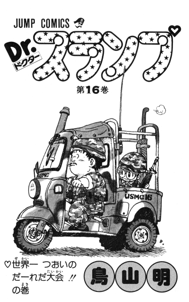 File:Slump-title16.png