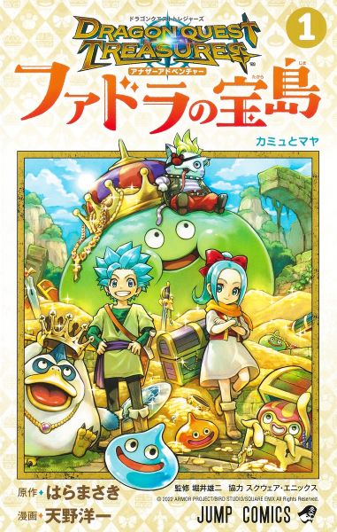 File:Dq-treasures-another-adventure-vol-01.jpg