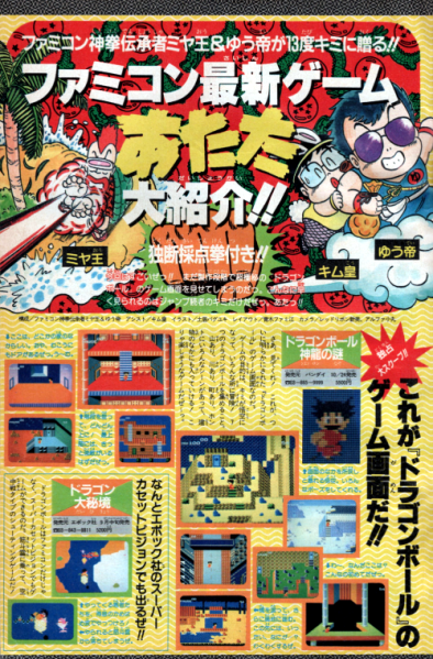 File:Wj-1986-no-41-game-promos.png