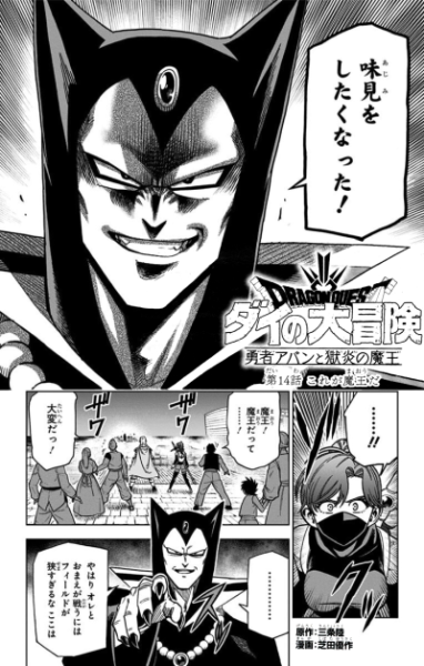 File:Dq-dai-avan-prequel-manga-chp-14-title.png