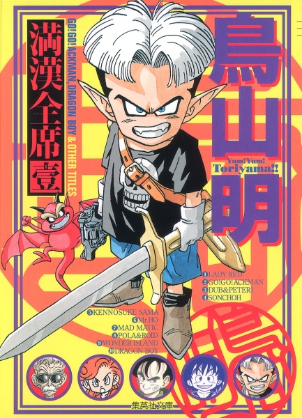 File:Emperors-feast-toriyama-vol-1-shueisha-cover.jpg