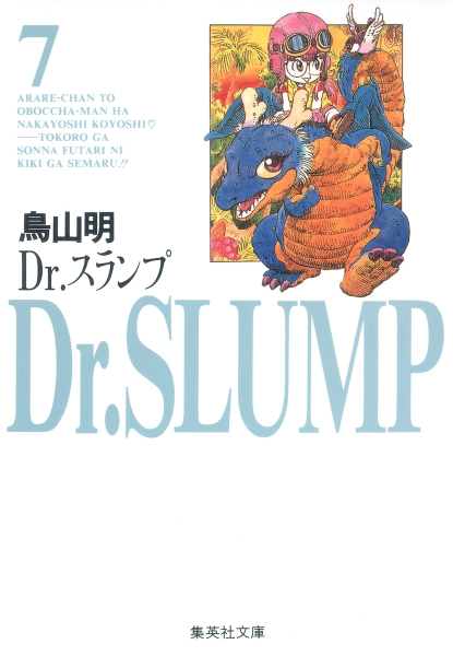 File:Slump bunko7 cover.png