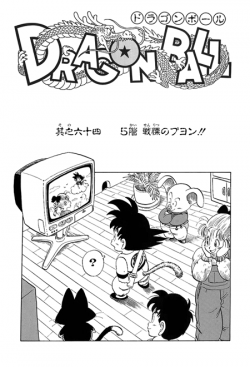 Dragon Ball Chapter 64 (Kanzenban)
