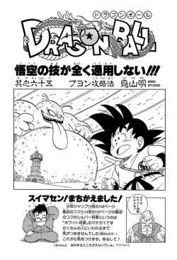 Dragon Ball Chapter 65 (Tankōbon)