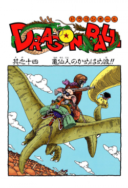 Dragon Ball Chapter 14 (Full Color)