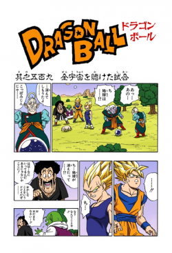 Dragon Ball Chapter 509 (Full Color)